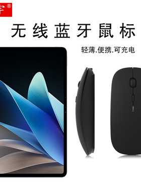 适用vivo pad 2蓝牙鼠标12.1寸平板电脑vivopad2代无线鼠标iQOO/OPPO/Air/vivo Pad 5/3/2pro 11轻薄充电鼠标