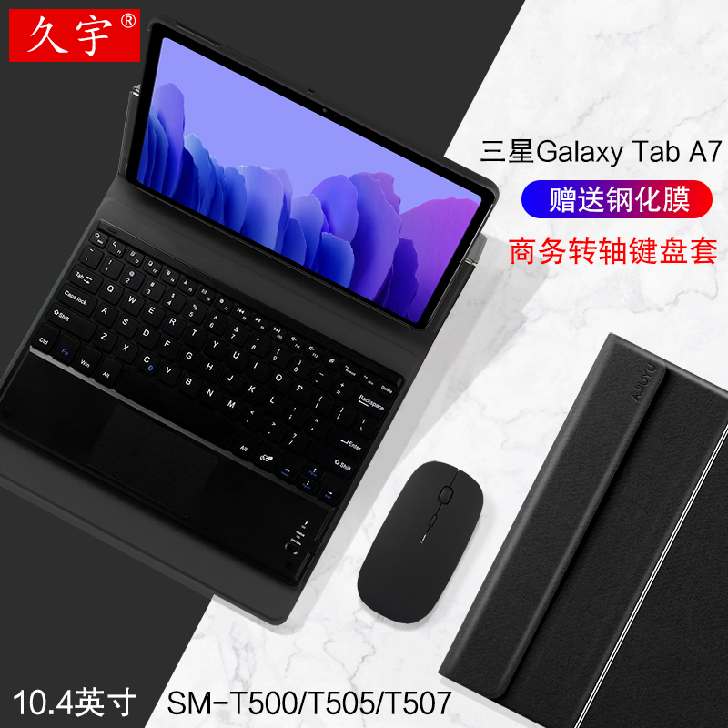 三星Galaxy Tab A7平板蓝牙键盘10.4英寸SM-T500无线触控键盘皮套鼠标T505转轴保护套商务支撑T507防摔电脑壳