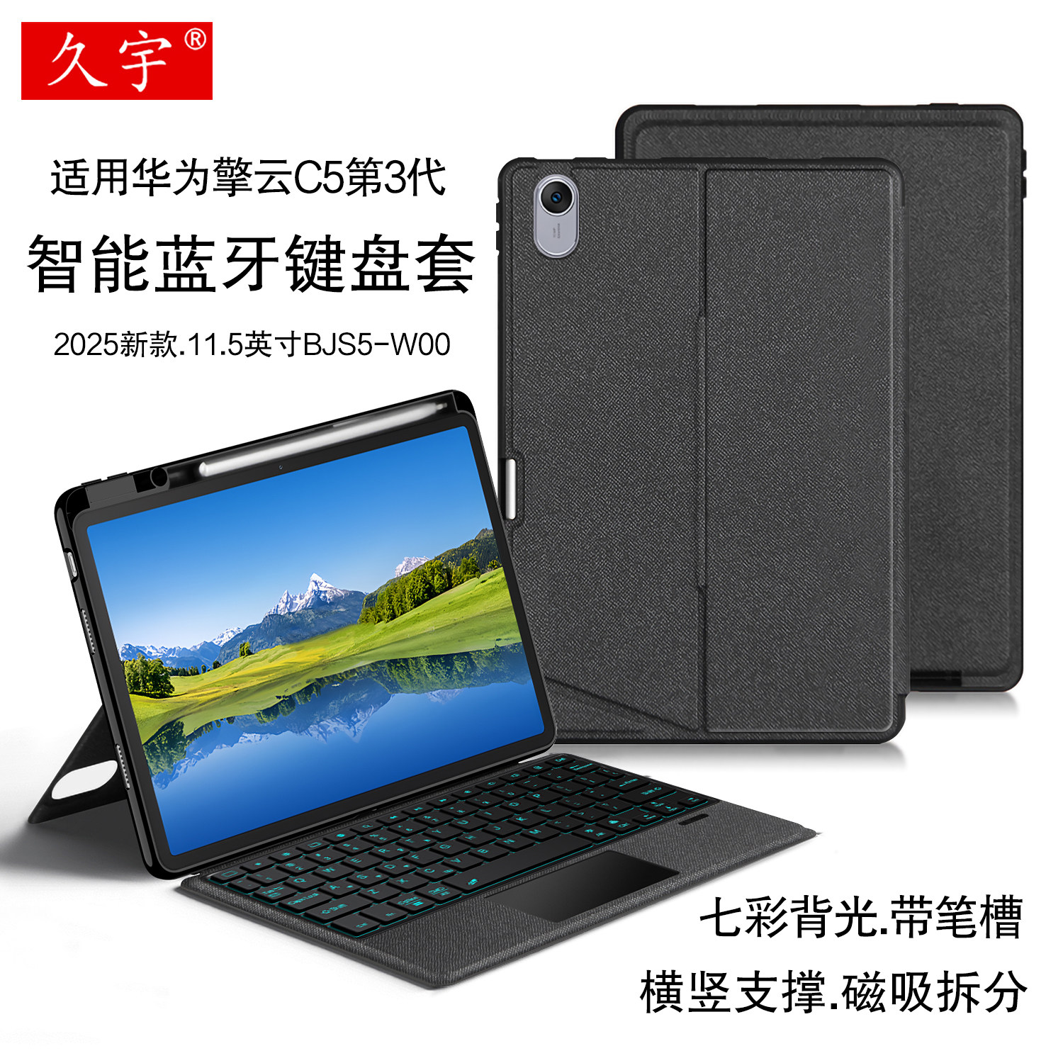 久宇适用华为擎云C5蓝牙键盘11.5英寸保护套带笔槽擎云c5第2/3/4代无线触控键盘BJS5/BTKZ-W00一体磁吸拆分壳