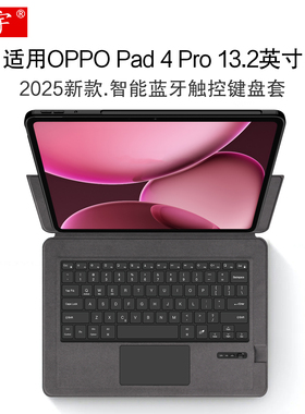 适用OPPO Pad Air5/4/3 Pro智能蓝牙键盘2025款oppopad4pro一体键盘13.2保护套OPPO平板4无线OPD2409妙控键鼠