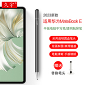 matebooke电容笔12.6英寸通用写字绘画笔 E手写笔go二合一平板笔记本2023新款 久宇 触控笔适用华为MateBook