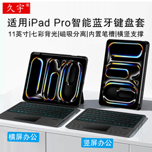适用ipadpro智能蓝牙键盘2024新款iPad Pro11英寸平板苹果M4版一体磁吸拆分壳A2836无线妙控键盘横竖笔槽软壳