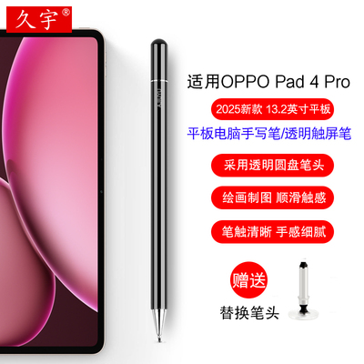 久宇适用OPPOPad4Pro手写笔