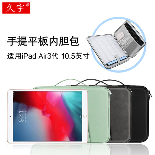 久宇适用苹果iPadAir3内胆包i
