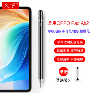 久宇  适用OPPO Pad Air2触控笔2023新款pencil手写笔OPD2301平板电脑11.4英寸oppopadair2代通用写字电容笔