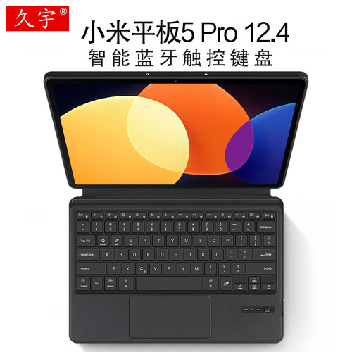 久宇适用小米平板5Pro蓝牙键盘