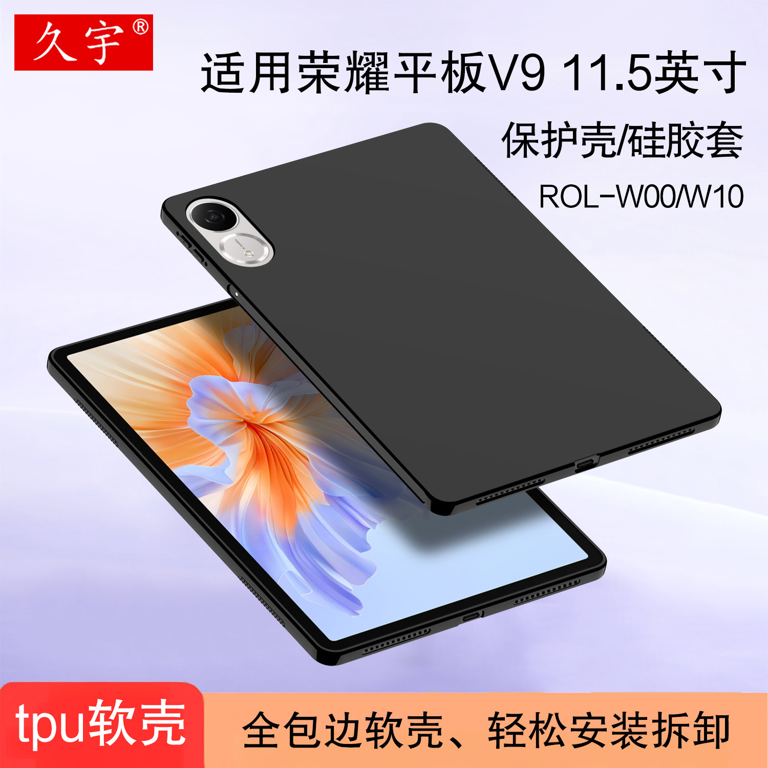 久宇适用荣耀V911.5英寸保护壳