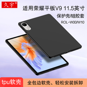 适用荣耀平板V9保护壳11.5硅胶保护套荣耀v9/V8平板10/9/8电脑ROL-W00壳x8/x9 Pro全包防摔Z6软壳tpu外壳后盖