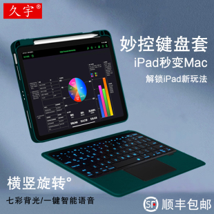 苹果iPad 蓝牙键盘保护套2020横竖软壳 平板电脑第5代ipadpro磁吸分离一体式 Pro键盘套12.9英寸妙控键盘2021款