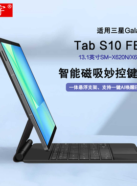 适用三星平板S10 FE+磁吸键盘Galaxy Tab s10 fe+悬浮妙控13.1英寸蓝牙键盘保护套SM-X620/X626一体触控键鼠