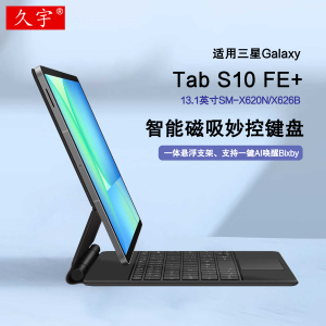 适用三星平板S10 FE+磁吸键盘Galaxy Tab s10 fe+悬浮妙控13.1英寸蓝牙键盘保护套SM-X620/X626一体触控键鼠