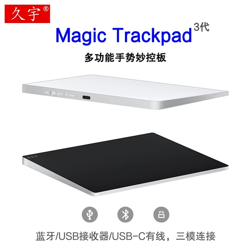 久宇 Применимо к Apple MagicTrackpad Magic Control Board MacBook ноутбук AIR13 Внешний беспроводной сенсорный тукпод многофункциональный жест iPad12.9 Третий поколение Pro11 Touchpad Touchpad