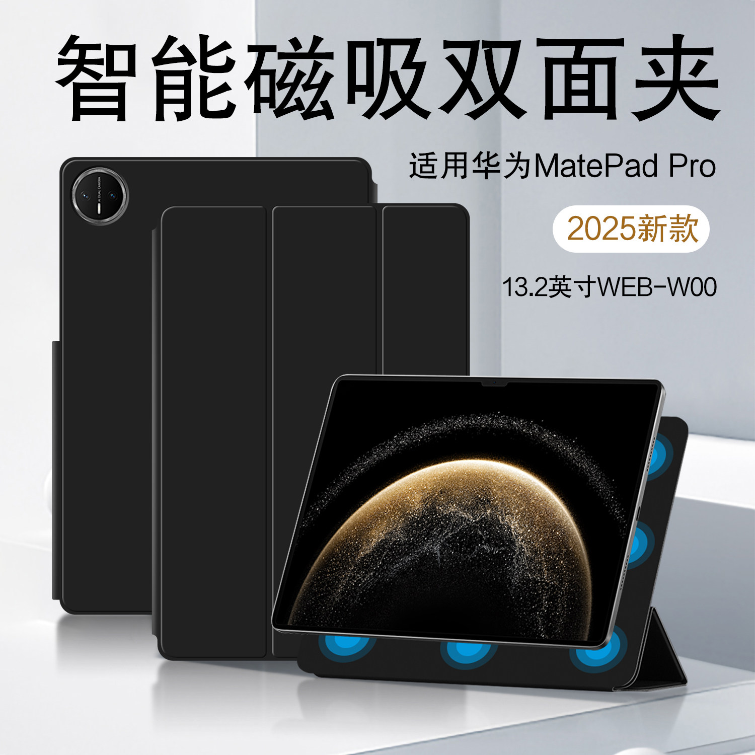 适用华为matepadpro13.2磁吸保护套2025新款C9智能皮套13.2英寸MatePad Pro平板壳WEB-W00磁吸双面夹笔槽搭扣,3C数码配件,平板电脑保护套/壳,淘宝优惠券,粉丝福利购,淘宝优惠卷