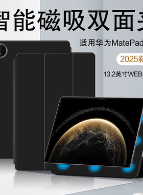 适用华为matepadpro13.2磁吸保护套2025新款C9智能皮套13.2英寸MatePad Pro平板壳WEB-W00磁吸双面夹笔槽搭扣