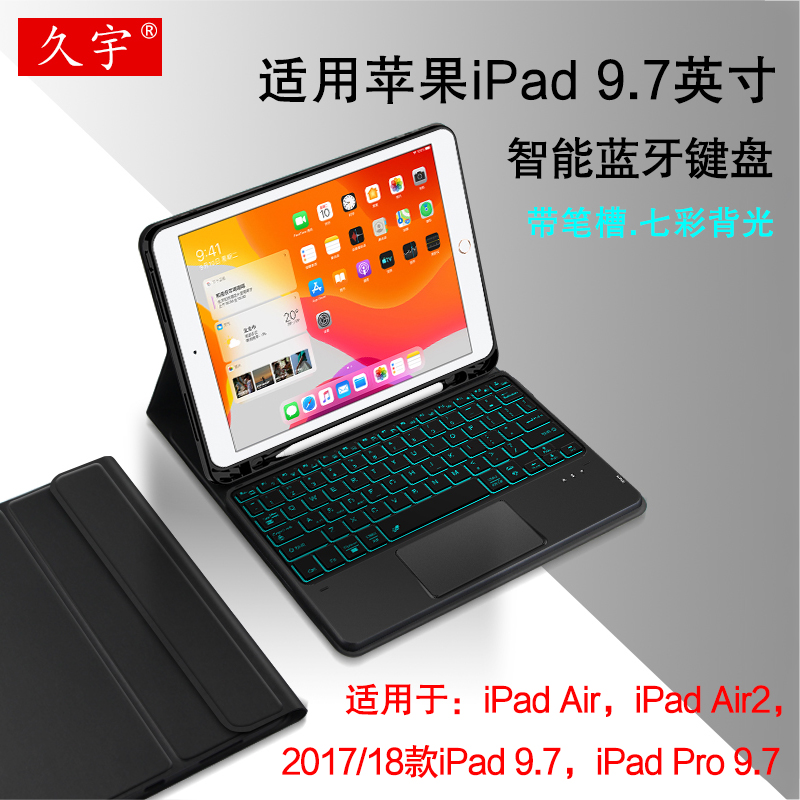 久宇 适用苹果iPad 9.7蓝牙键盘保护套2018 new ipad无线触控键盘Pro9.7英寸带笔槽第5/6代平板Air2键鼠套装