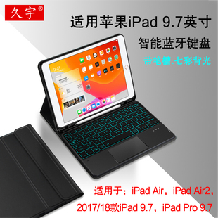 new ipad无线触控键盘Pro9.7英寸带笔槽第5 适用苹果iPad 6代平板Air2键鼠套装 9.7蓝牙键盘保护套2018 久宇