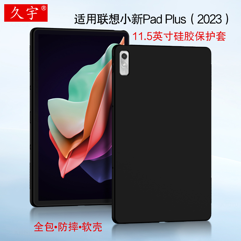 适用适用联想小新Pad Plus保护壳11.5英寸硅胶保护套2023新款平板电脑小新padplus全包防摔tpu软壳TB350FU外