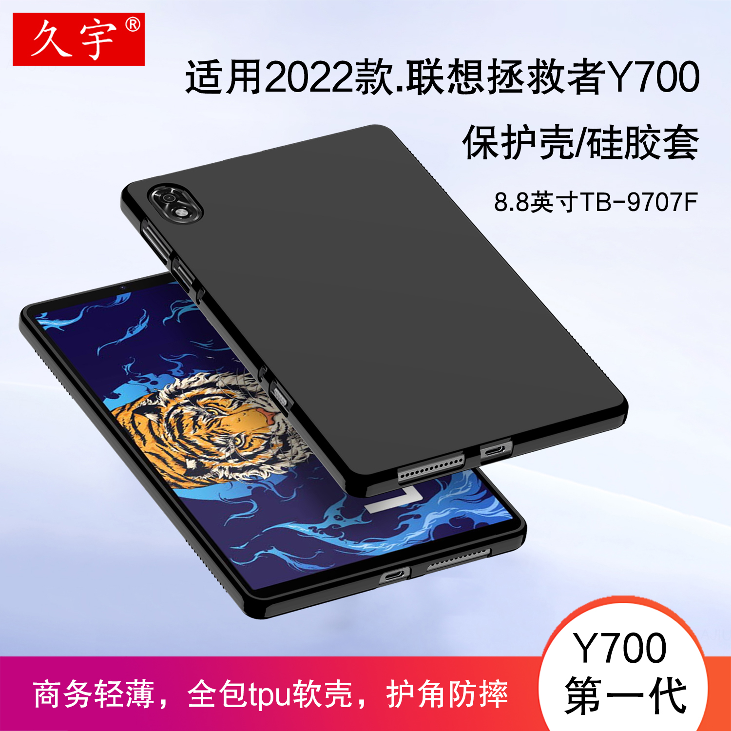 适用联想拯救者y700保护壳硅胶套