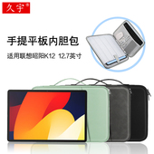 适用联想昭阳K12手提内胆包2025款 12.6英寸皮套配件收纳包防摔拉链包 12.7 启天K12平板电脑包小新pad Pro