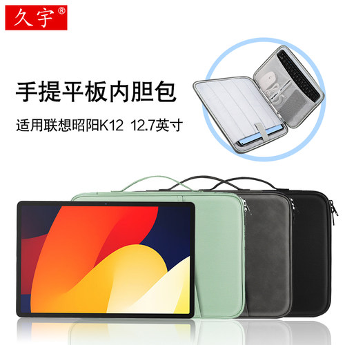 久宇适用联想昭阳K12手提内胆包