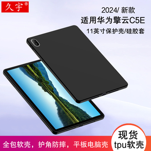 W00硅胶保护套全包防摔tpu软壳子 平板电脑HUAWEI擎云C5S第2代BZF5 久宇 适用华为擎云C5e保护壳11英寸2024款