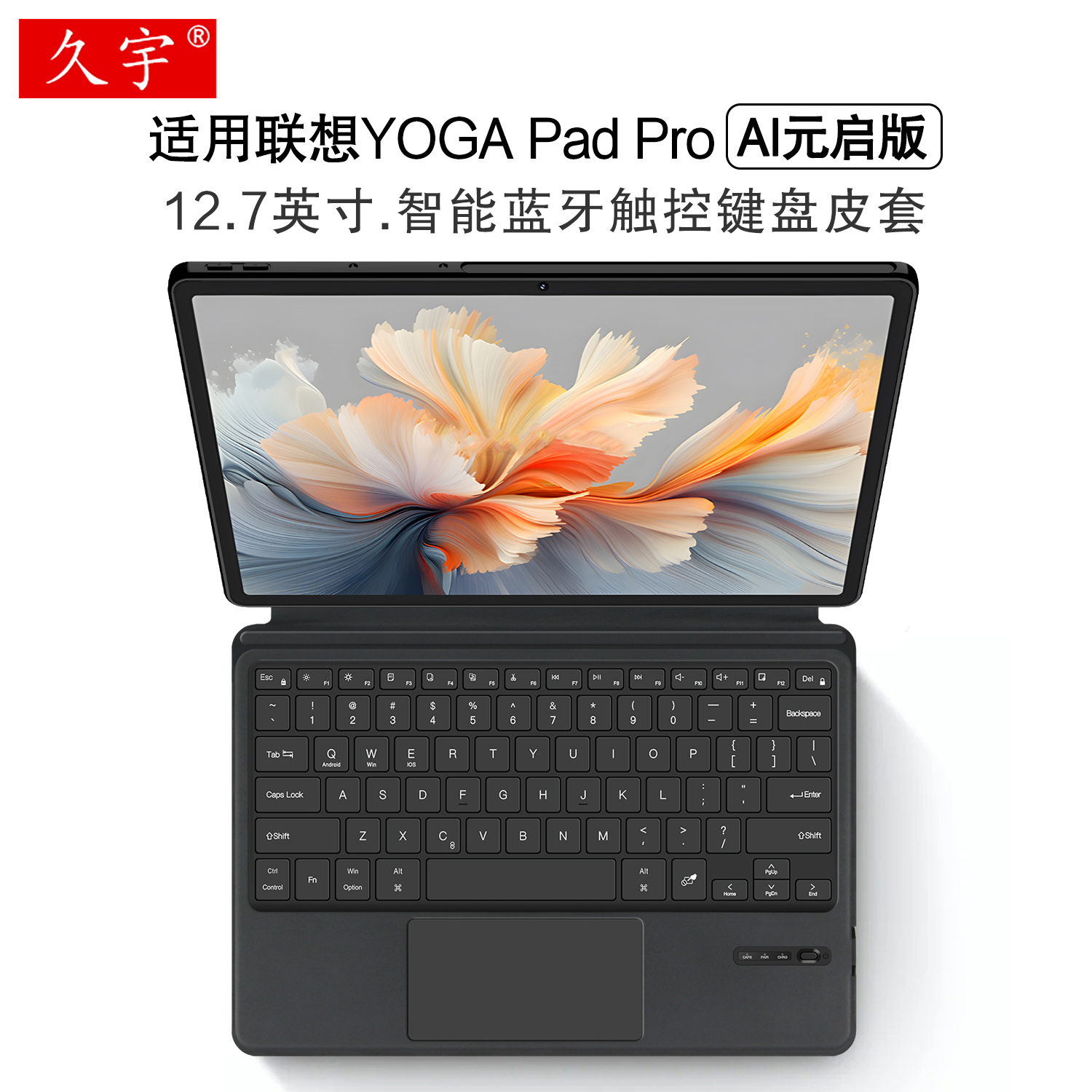 适用联想YOGA Pad Pro智能蓝牙键盘12.7英寸AI元启版yogapadpro无线妙控键盘支架TB520FU磁吸搭扣皮套2025壳