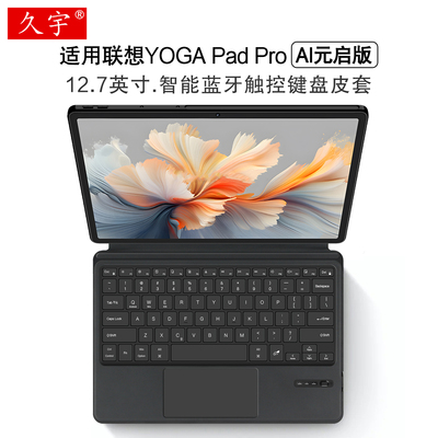 久宇适用联想yogapadpro键盘支架