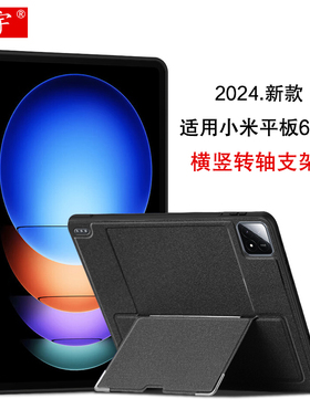 久宇适用小米平板6S Pro保护壳12.4英寸Xiaomi Pad 6spro平板电脑壳2024新款小米Pad 6s支架壳横竖硅胶保护套