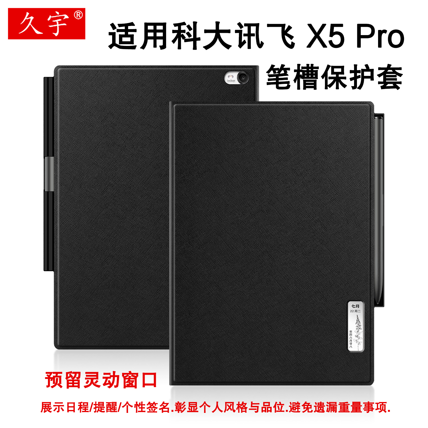 适用科大讯飞智能办公本X5 Pro保护套10.65英寸电子书保护壳讯飞X5灵动窗带笔槽XF-T510E阅读器轻薄防摔皮套
