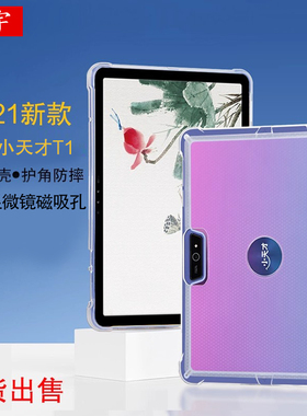 适用小天才T1保护壳步步高T3家教机保护套11英寸护眼平板硅胶套2021小天才t1平板电脑全包边防摔P2002AC壳包