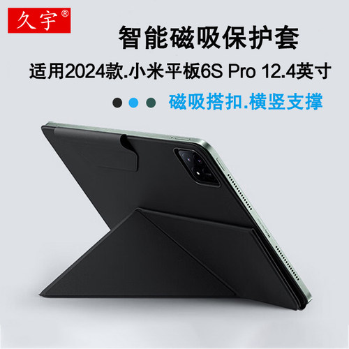 适用小米6SPro磁吸保护套