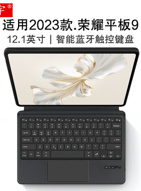 适用荣耀平板9智能蓝牙键盘12.1寸Z7平板X10/9电脑x9/x8/v7/V8保护套HEY2-W09/W19一体式GT2 Pro无线触控键盘