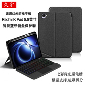 Kpad一体磁吸拆分笔槽壳2025款 适用红米K Pad智能蓝牙键盘8.8英寸Redmi 小米kpad游戏平板无线触控键盘保护套
