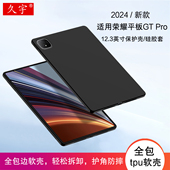 适用荣耀平板GT Pro保护壳12.3寸honor荣耀GT2 pro硅胶保护套magicpad3电竞gtpro平板电脑壳tpu全包防摔软壳