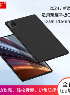 适用荣耀平板GT Pro保护壳12.3寸honor荣耀GT2 pro硅胶保护套magicpad3电竞gtpro平板电脑壳tpu全包防摔软壳