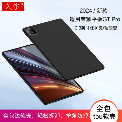 久宇适用荣耀GTPro硅胶保护壳