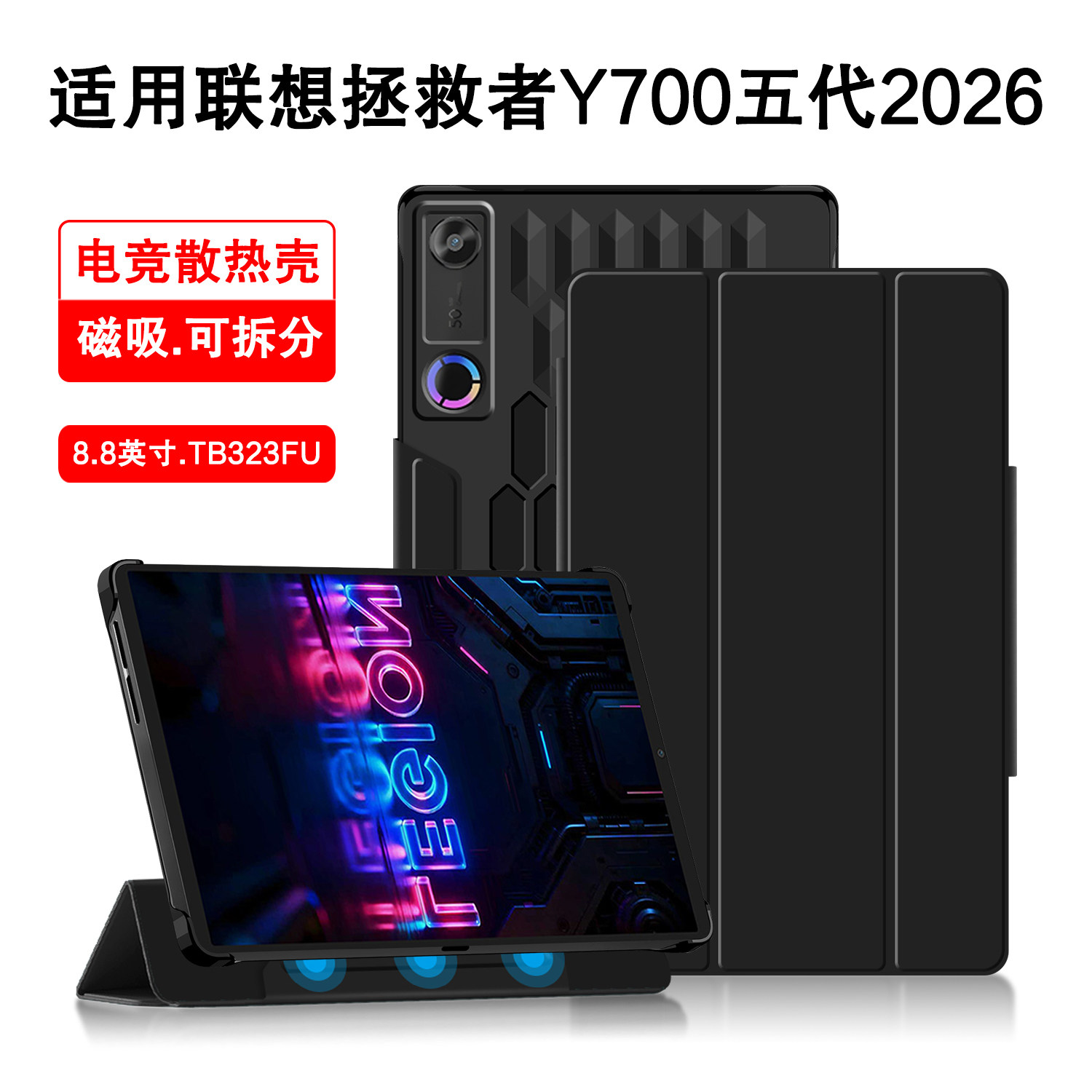 适用联想Y700三代电竞壳磁吸皮套图片