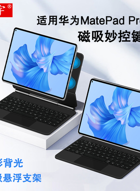 适用华为matepadpro11磁吸妙控键盘MatePad Pro11英寸平板蓝牙键盘GOT-W09一体悬浮支架保护套AL09无线键盘壳