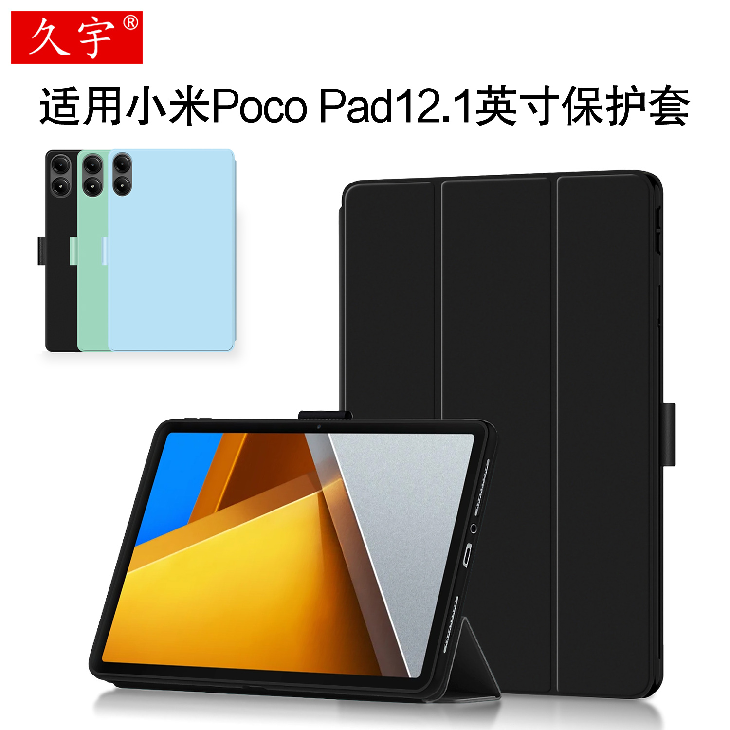 久宇适用小米POCOPad防摔保护套