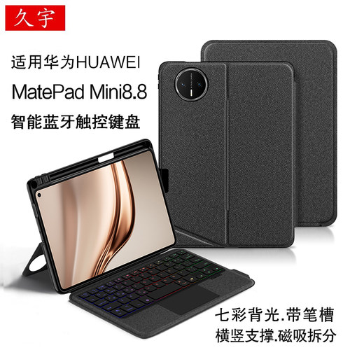 适用华为MatePadMini蓝牙键盘