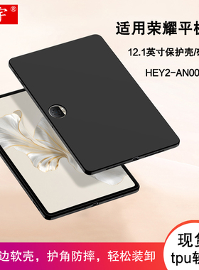 适用荣耀平板Z7保护壳12.1硅胶保护套honor荣耀z7平板X10/9/8 Pro电脑HEY2-AN00/AN09荣耀pad全包防摔外软壳