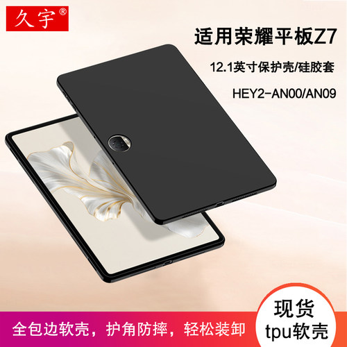 久宇适用荣耀平板z7保护壳硅胶套
