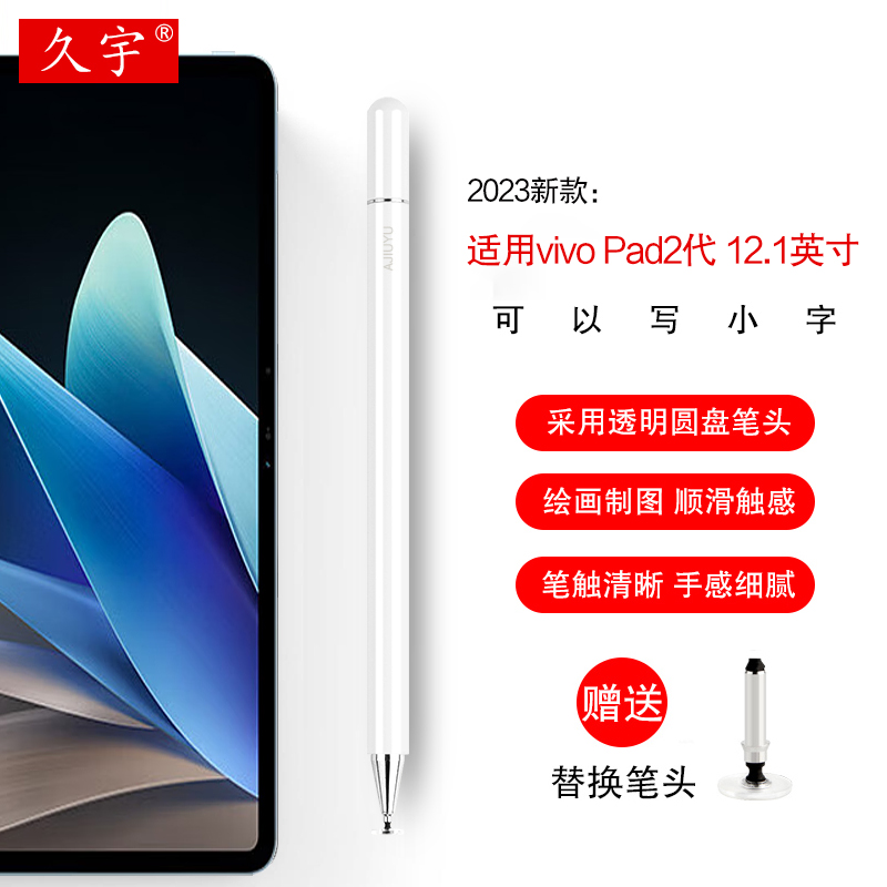 久宇适用vivoPad2触控笔手写笔