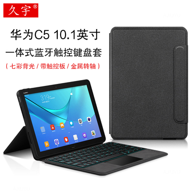 华为C510.1智能蓝牙键盘保护套