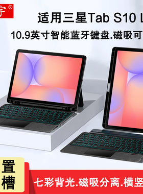 适用三星Galaxy S10 Lite蓝牙键盘保护套s10 FE一体磁吸拆分笔槽壳tabS9/fe平板s10lite智能触控键盘鼠标套装