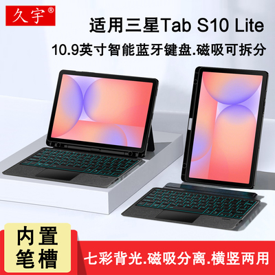 适用三星GalaxyS10lite蓝牙键盘