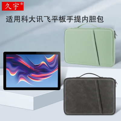 久宇适用科大讯飞C10S内胆包