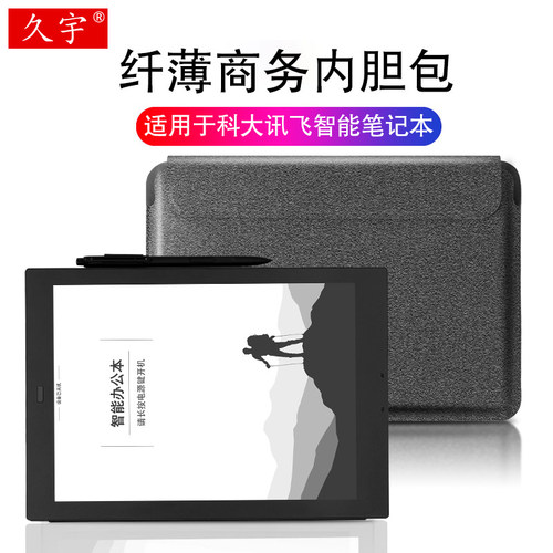 适用科大讯飞内胆包旗舰版收纳包