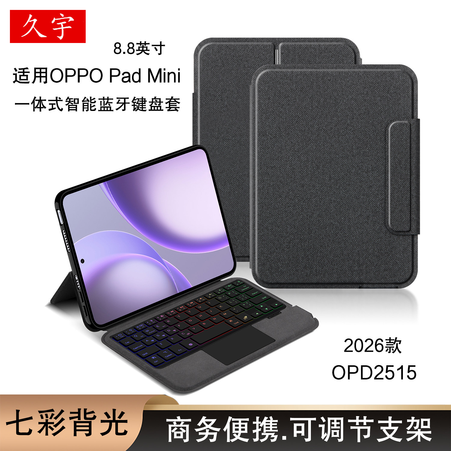 适用oppopadmini蓝牙键盘OPPO Pad Mini平板壳8.8英寸oppo迷你pad一体式无线妙控键盘鼠标套装OPD2515保护套