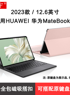 适用2023华为MateBook E保护套matebooke GO平板壳12.6寸DRR-W76商务皮套GK-G58全包ego磁吸键盘G56外壳12.35